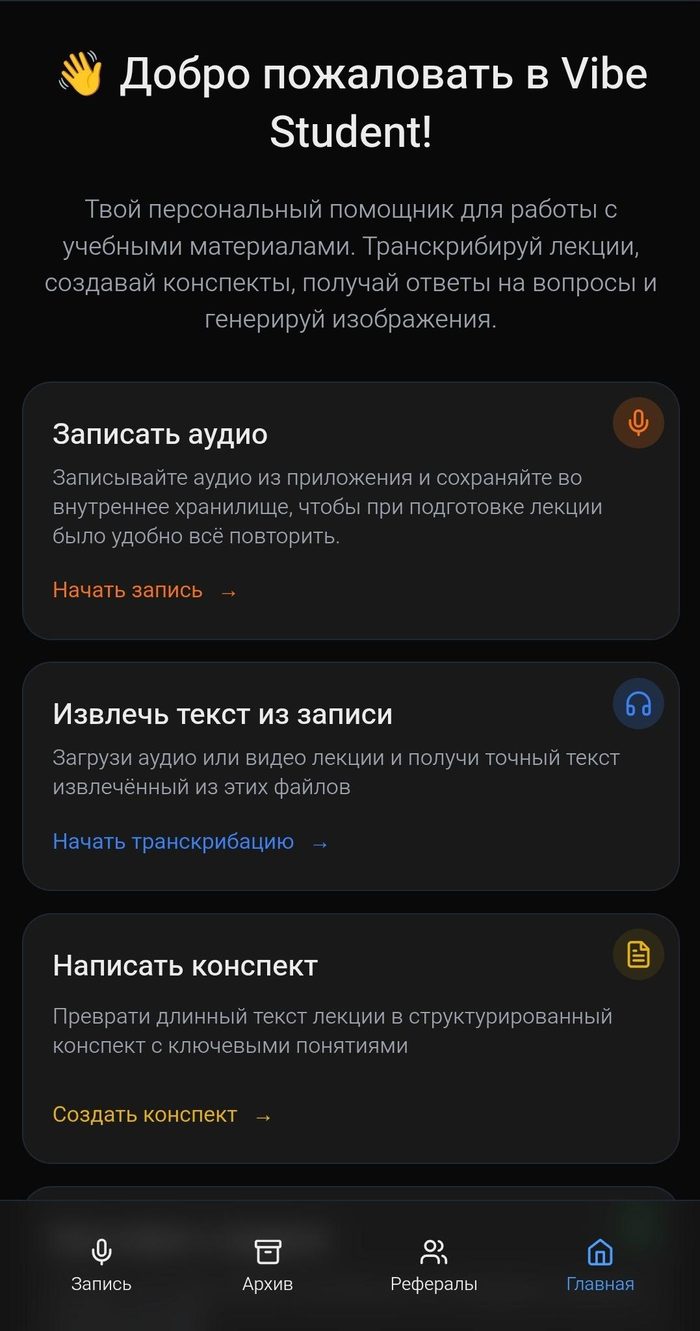 VibeStudent — Telegram бот-помощник студентам